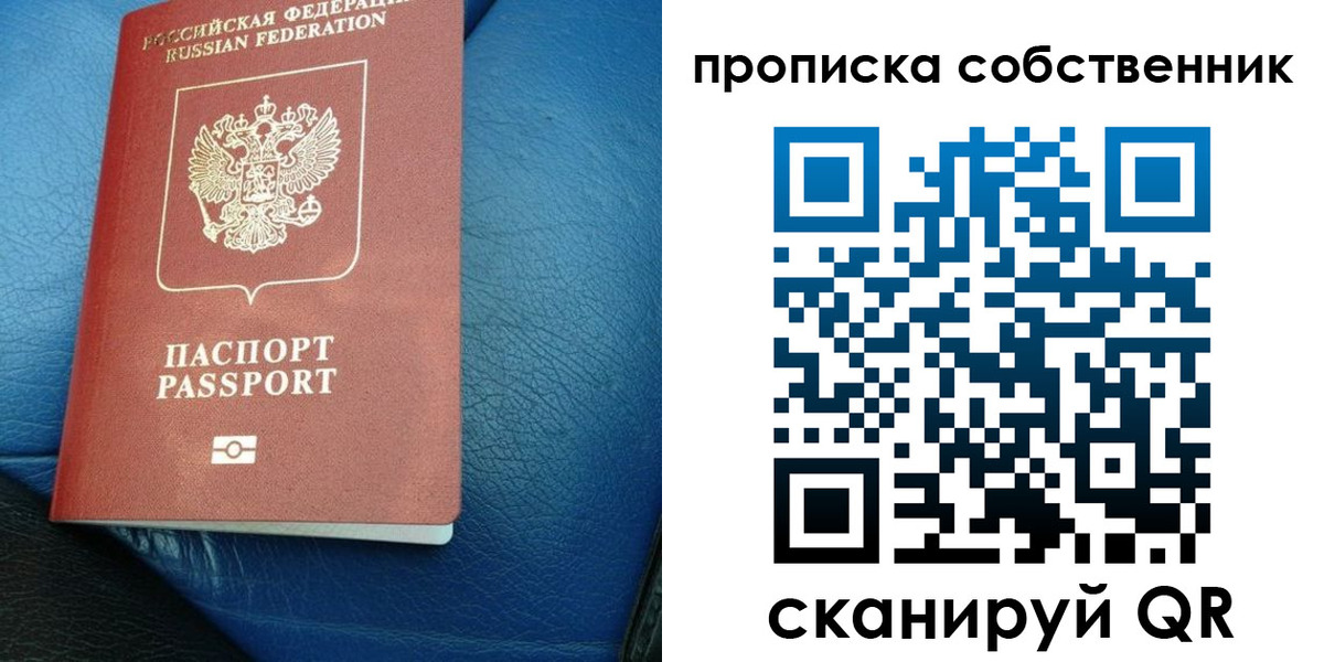 прописка регистрация в Таре