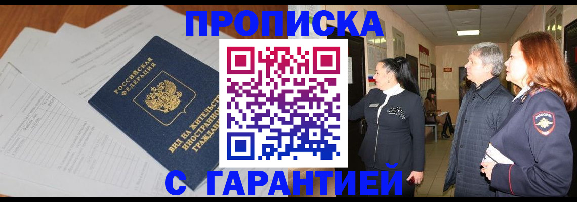 временная регистрация в Таре