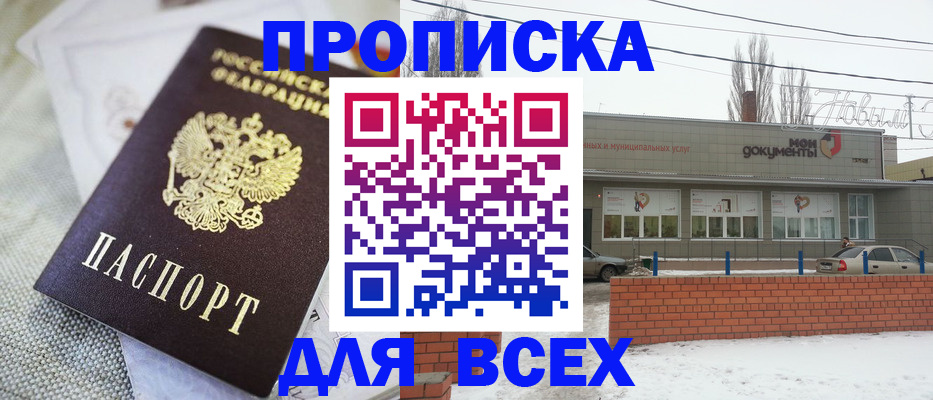 временная регистрация для школы в Таре