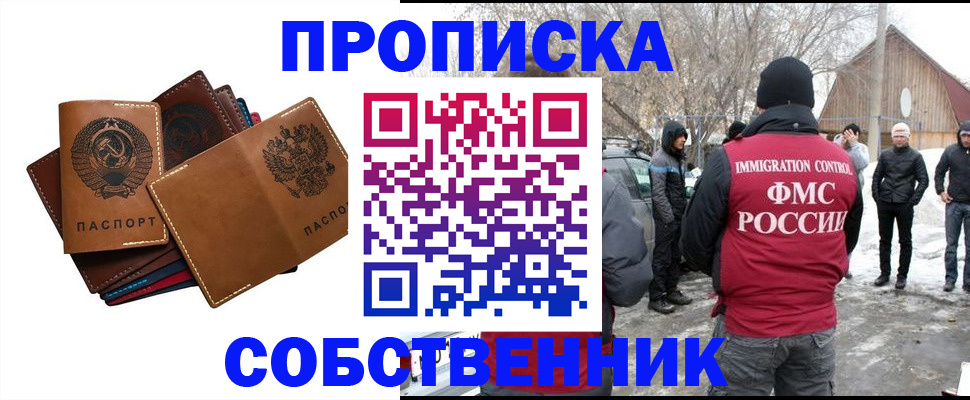 прописка паспорт в Таре