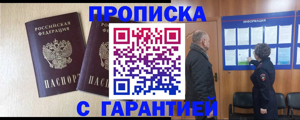временная регистрация для всех в Таре