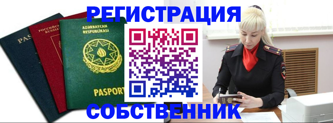временная регистрация для всех в Таре