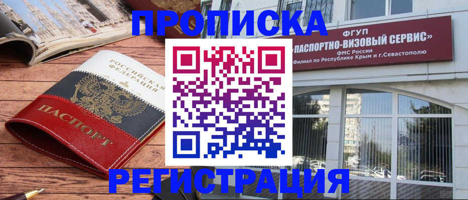 купить прописку в Таре