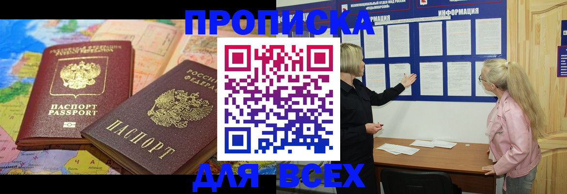 прописка от собственника в Таре